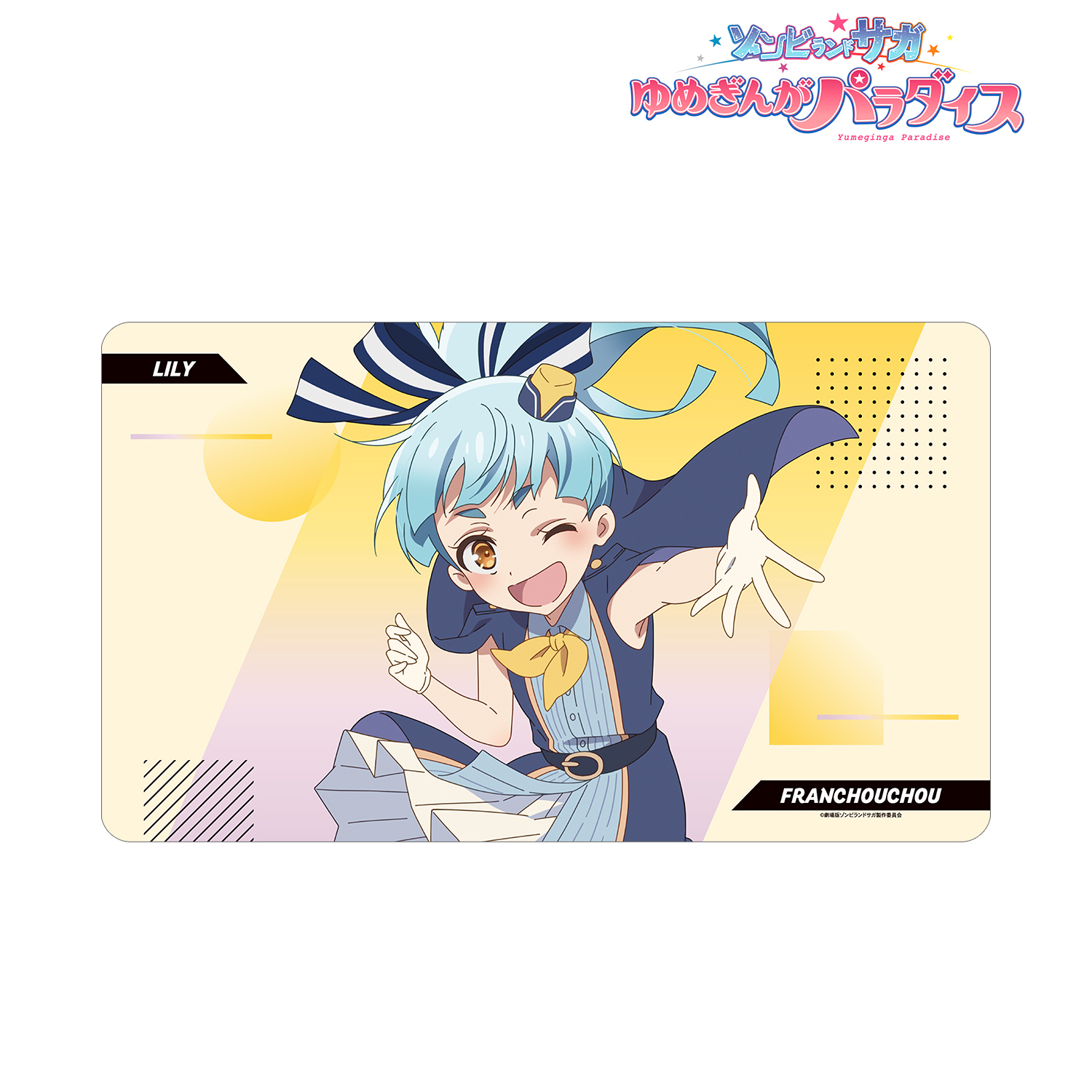 劇場版ゾンビランドサガ ゆめぎんがパラダイス_星川 リリィ マルチデスクマット