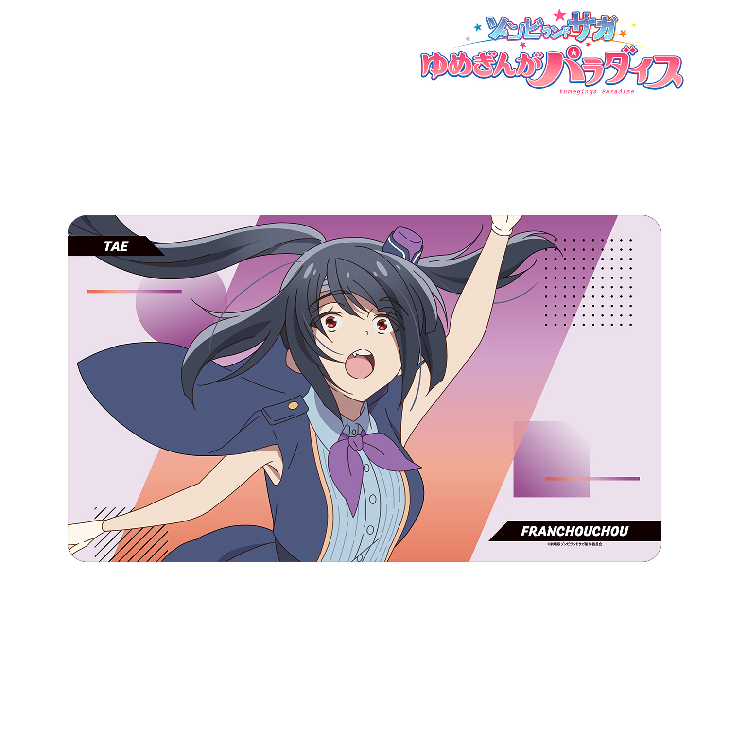 劇場版ゾンビランドサガ ゆめぎんがパラダイス_山田 たえ マルチデスクマット
