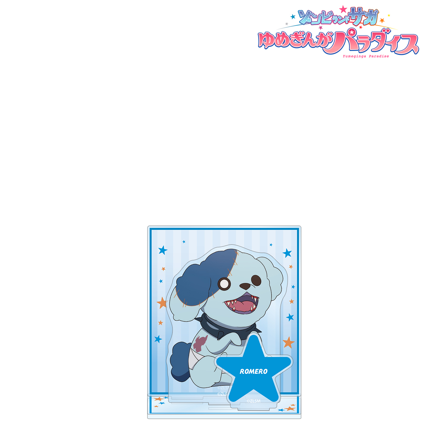 劇場版ゾンビランドサガ ゆめぎんがパラダイス_ロメロ パーツ付きBIGアクリルスタンド