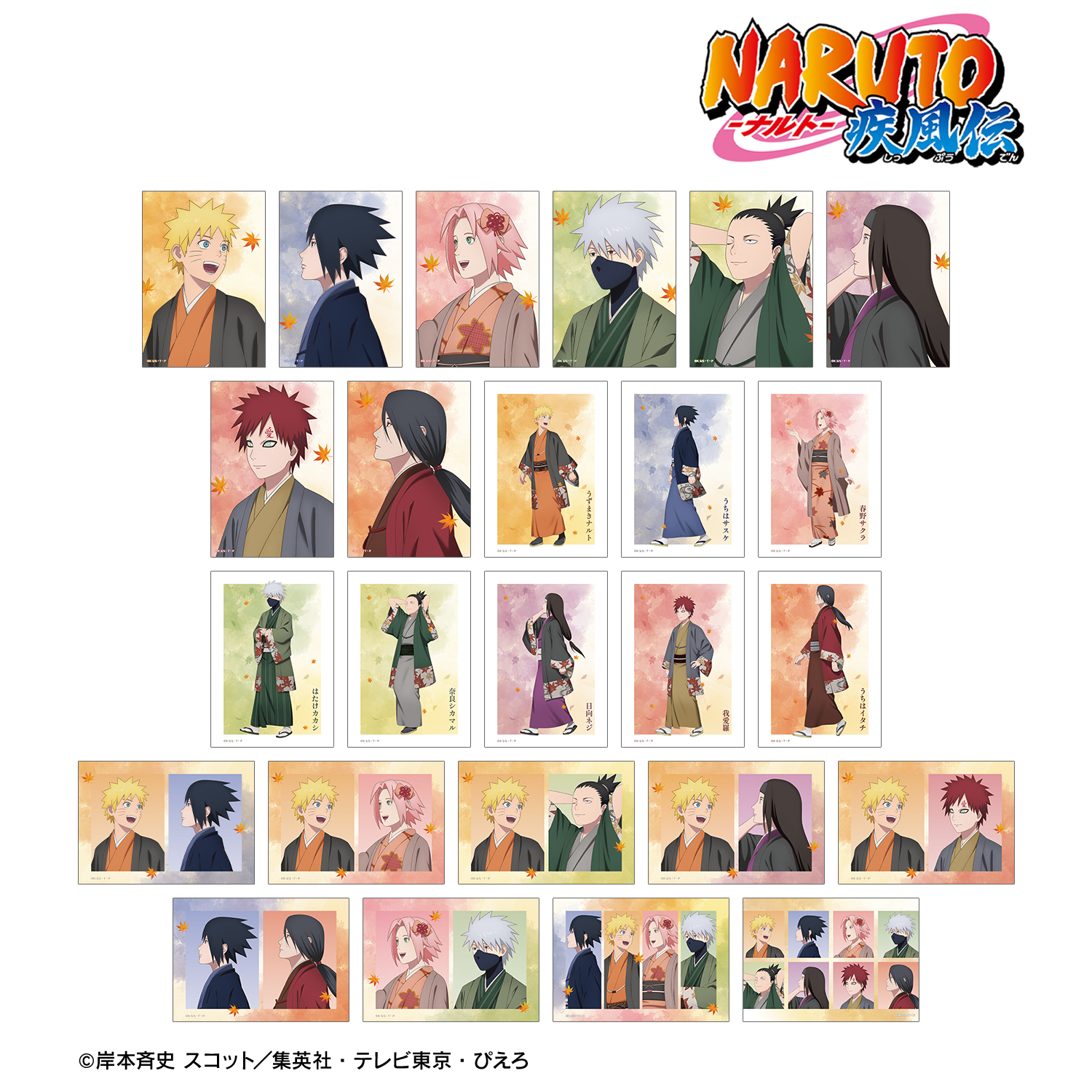 NARUTO-ナルト- 疾風伝_描き下ろし 秋の歩みver. トレーディングブロマイド(単位/コンプリートBOX)【BOX/25パック入り】