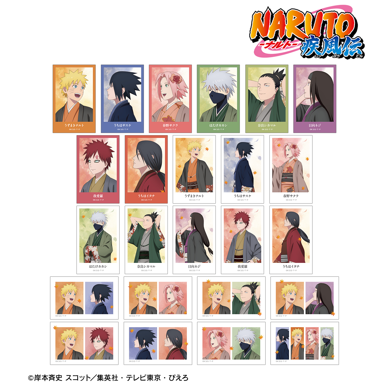 NARUTO-ナルト- 疾風伝_描き下ろし 秋の歩みver. トレーディングイラストシート(単位/コンプリートBOX)【BOX/24パック入り】