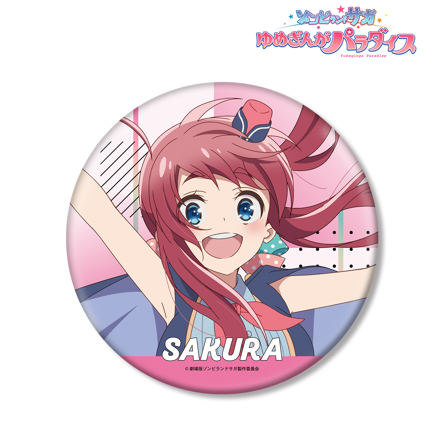 劇場版ゾンビランドサガ ゆめぎんがパラダイス_源 さくら BIG缶バッジ