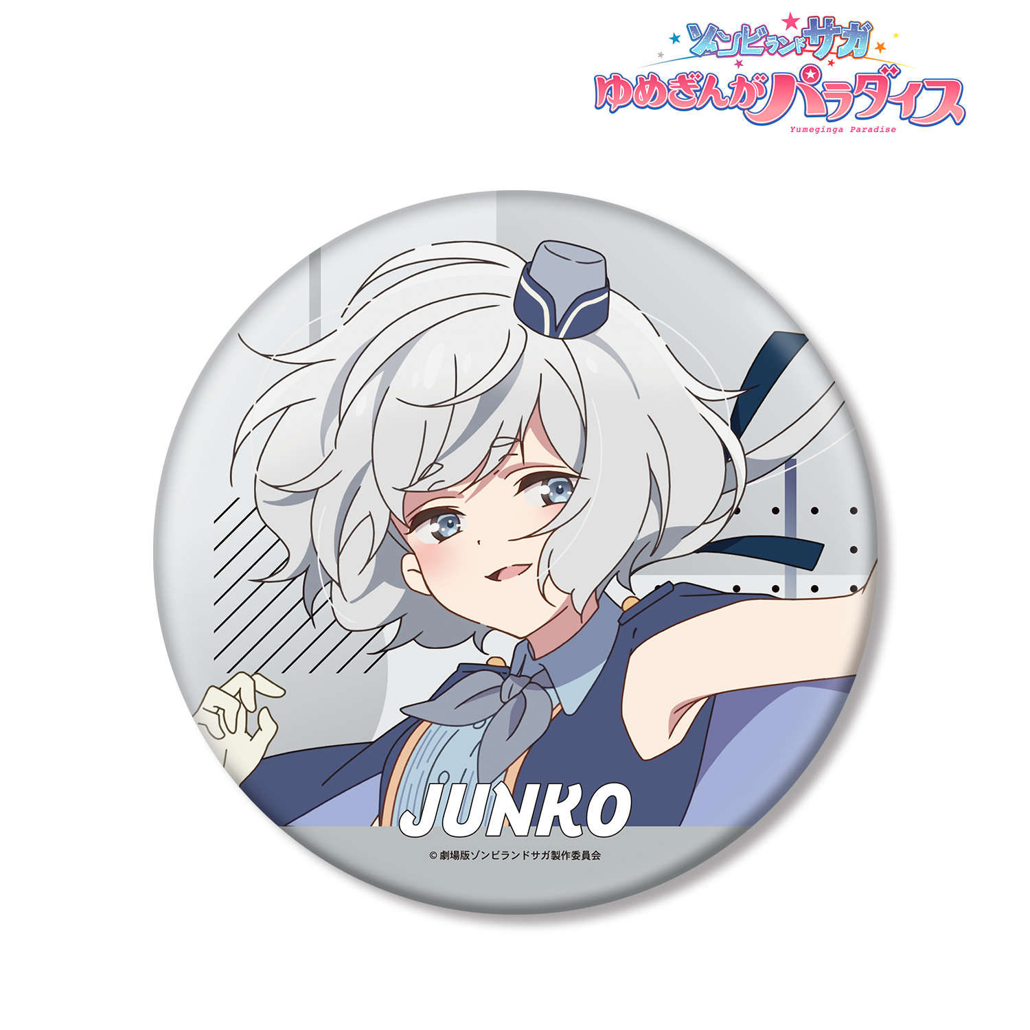 劇場版ゾンビランドサガ ゆめぎんがパラダイス_紺野 純子 BIG缶バッジ