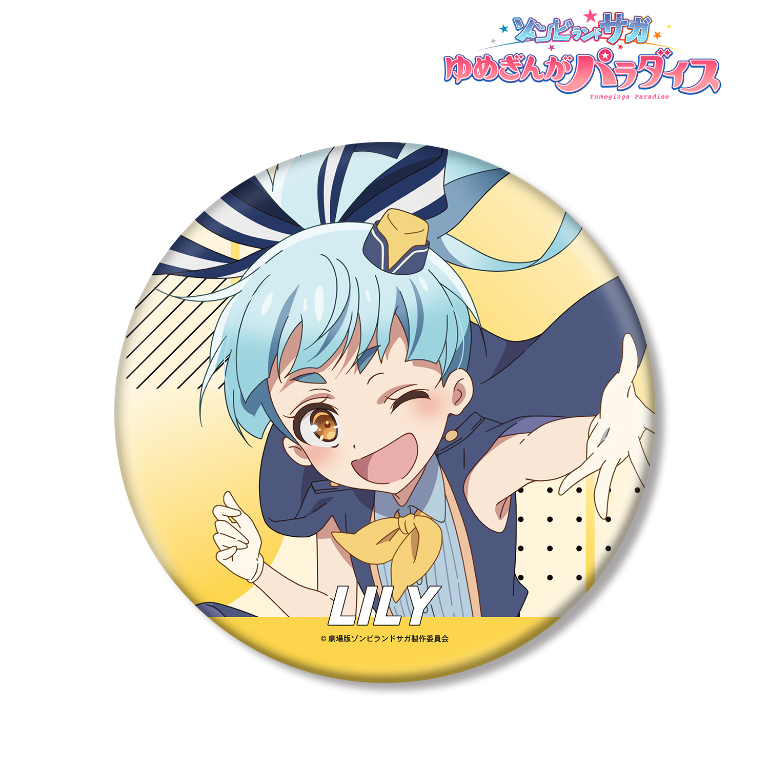 劇場版ゾンビランドサガ ゆめぎんがパラダイス_星川 リリィ BIG缶バッジ