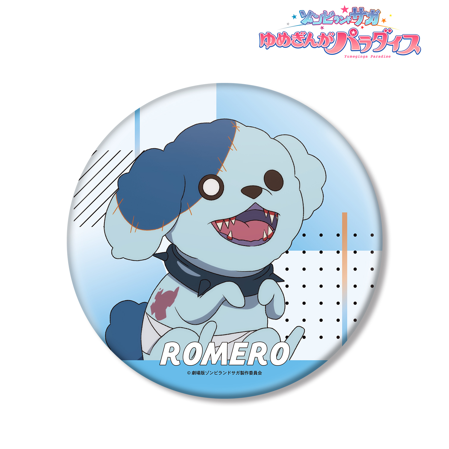 劇場版ゾンビランドサガ ゆめぎんがパラダイス_ロメロ BIG缶バッジ