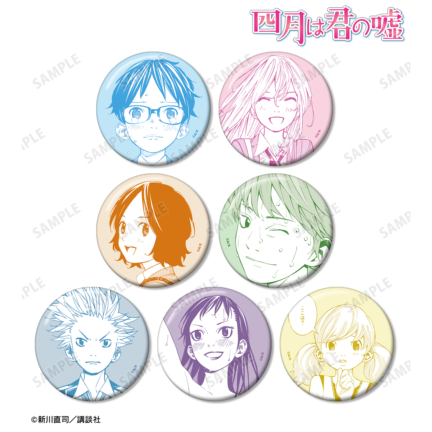 四月は君の嘘_トレーディング漫画コマ缶バッジ vol.2(単位/コンプリートBOX)【BOX/7個入り】