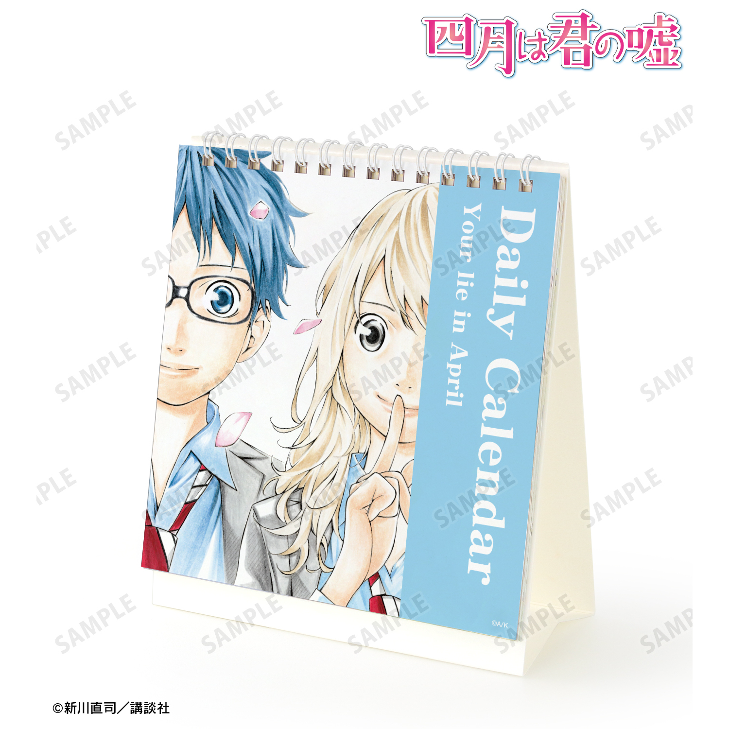 四月は君の嘘_毎日四月は君の嘘カレンダー