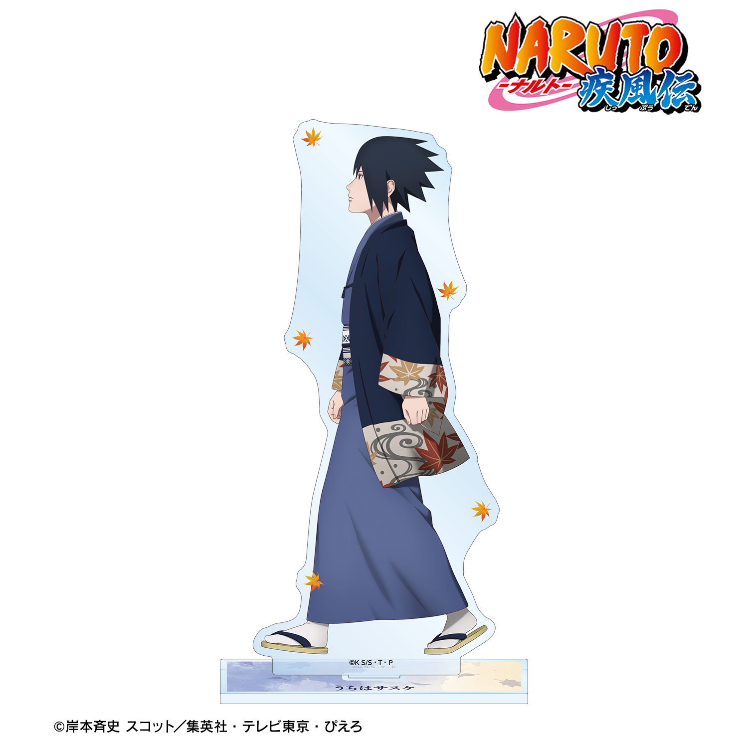 NARUTO-ナルト- 疾風伝_描き下ろし うちはサスケ 秋の歩みver. BIGアクリルスタンド