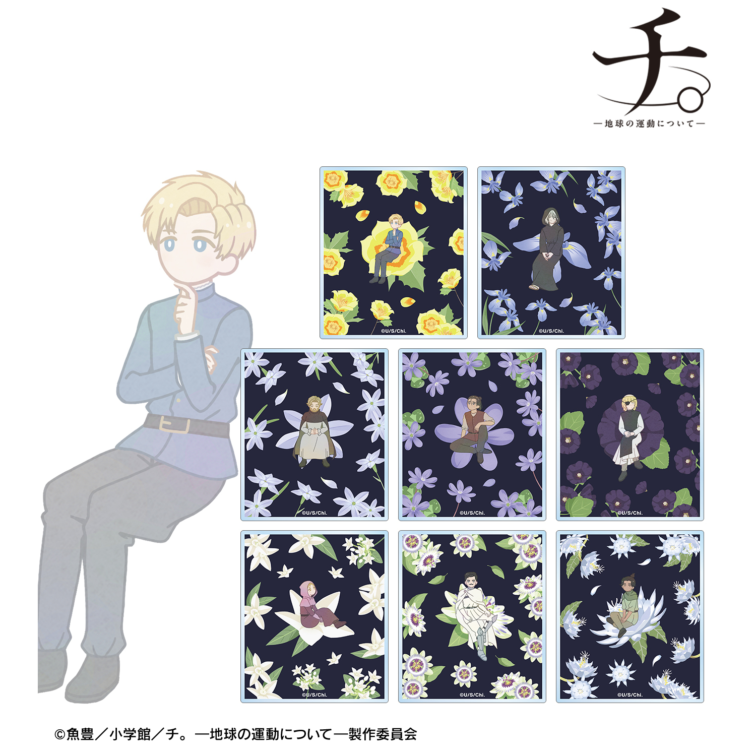 チ。 ?地球の運動について?_トレーディング Botania アクリルカード(単位/コンプリートBOX)【コンプリートBOX/8パック入り】