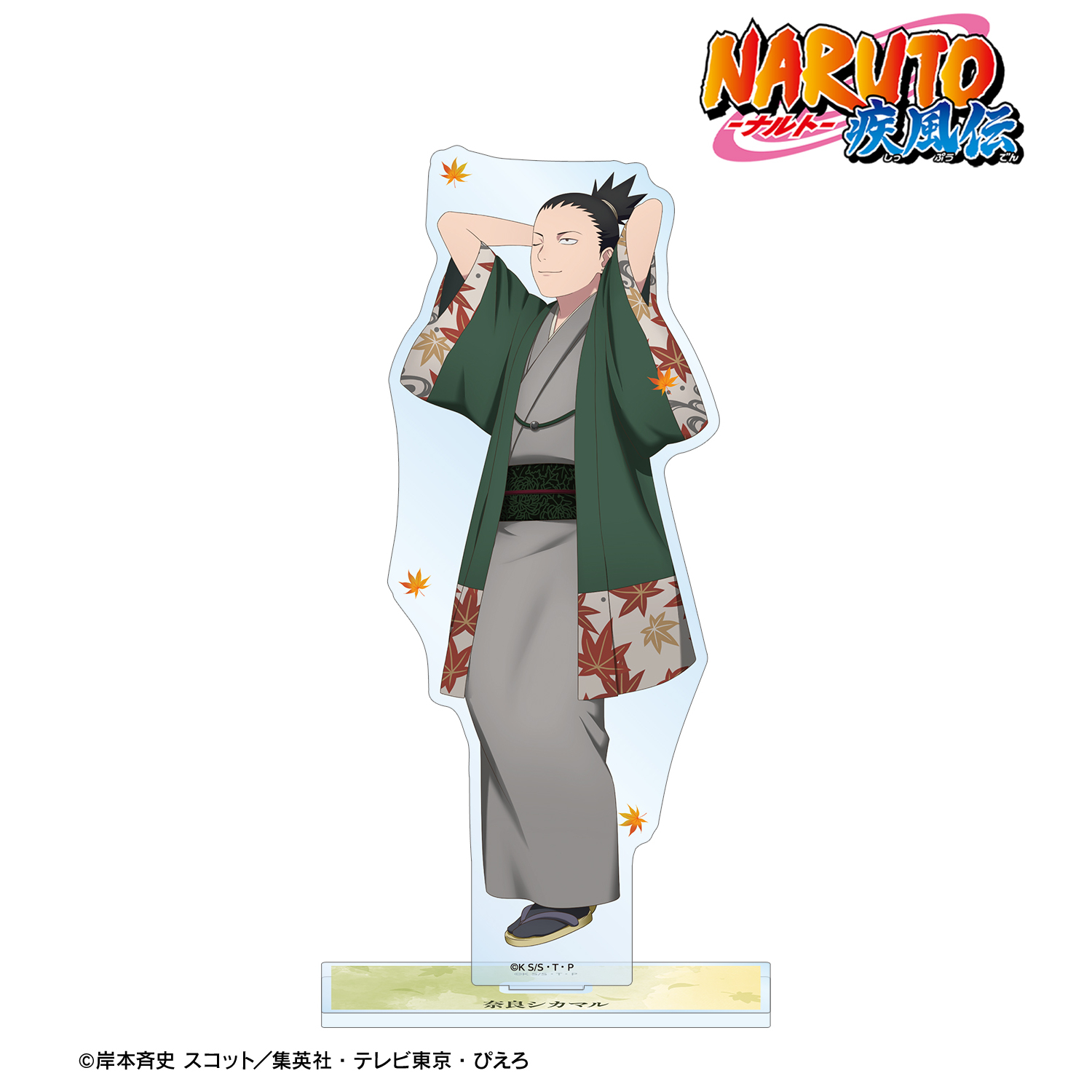 NARUTO-ナルト- 疾風伝_描き下ろし 奈良シカマル 秋の歩みver. BIGアクリルスタンド