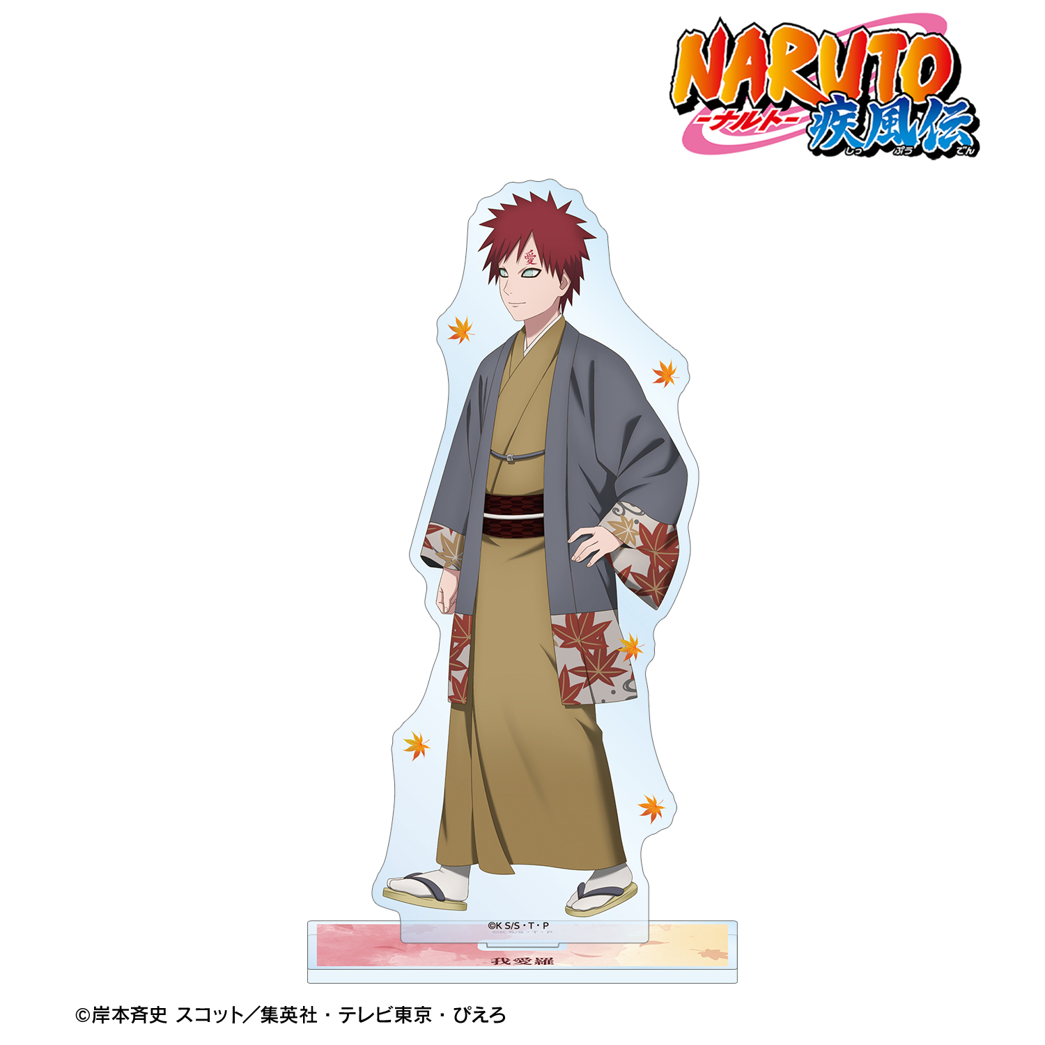 NARUTO-ナルト- 疾風伝_描き下ろし 我愛羅 秋の歩みver. BIGアクリルスタンド