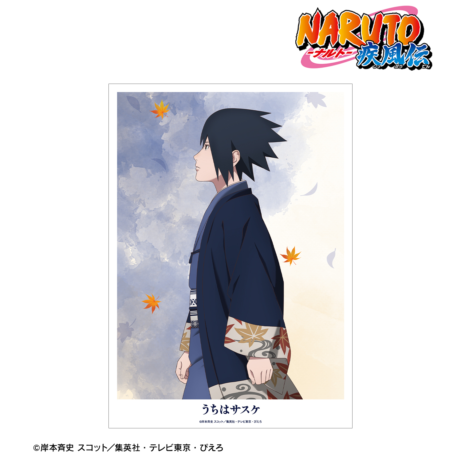 NARUTO-ナルト- 疾風伝_描き下ろし うちはサスケ 秋の歩みver. A3マット加工ポスター