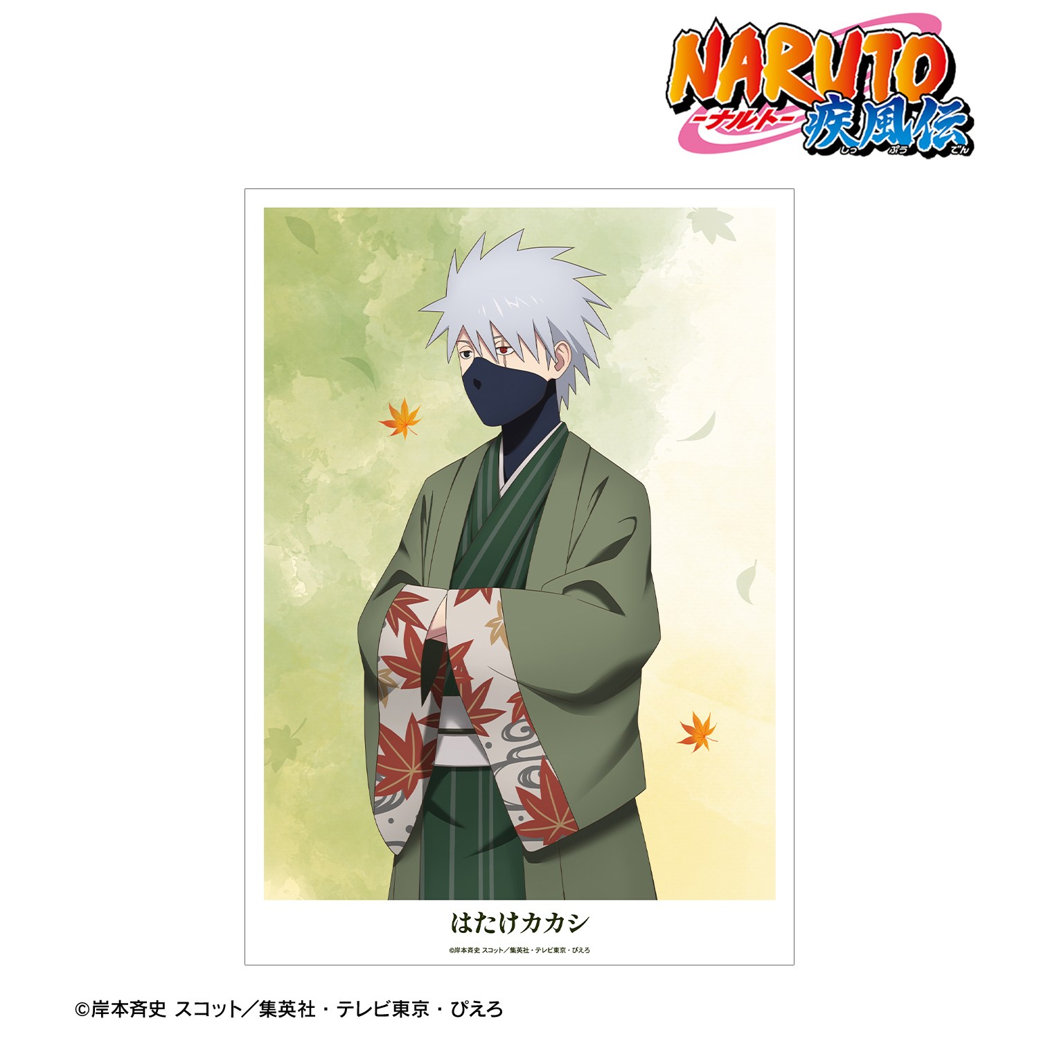NARUTO-ナルト- 疾風伝_描き下ろし はたけカカシ 秋の歩みver. A3マット加工ポスター
