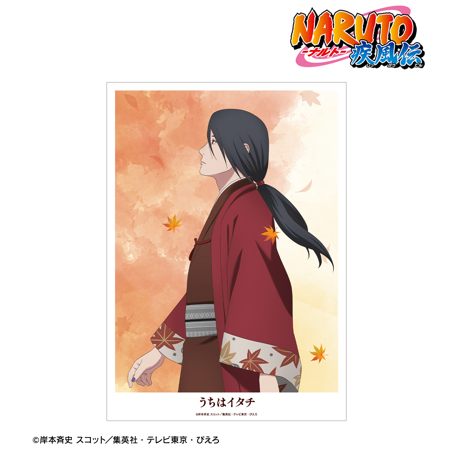 NARUTO-ナルト- 疾風伝_描き下ろし うちはイタチ 秋の歩みver. A3マット加工ポスター