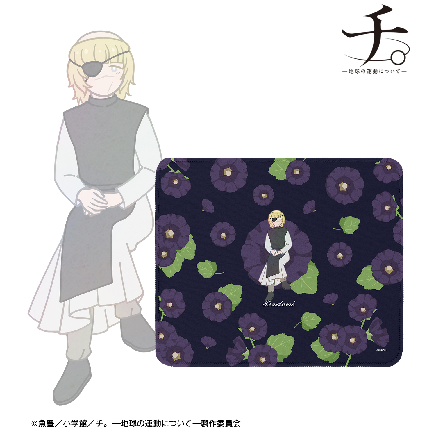 チ。 ―地球の運動について―_バデーニ Botania マウスパッド