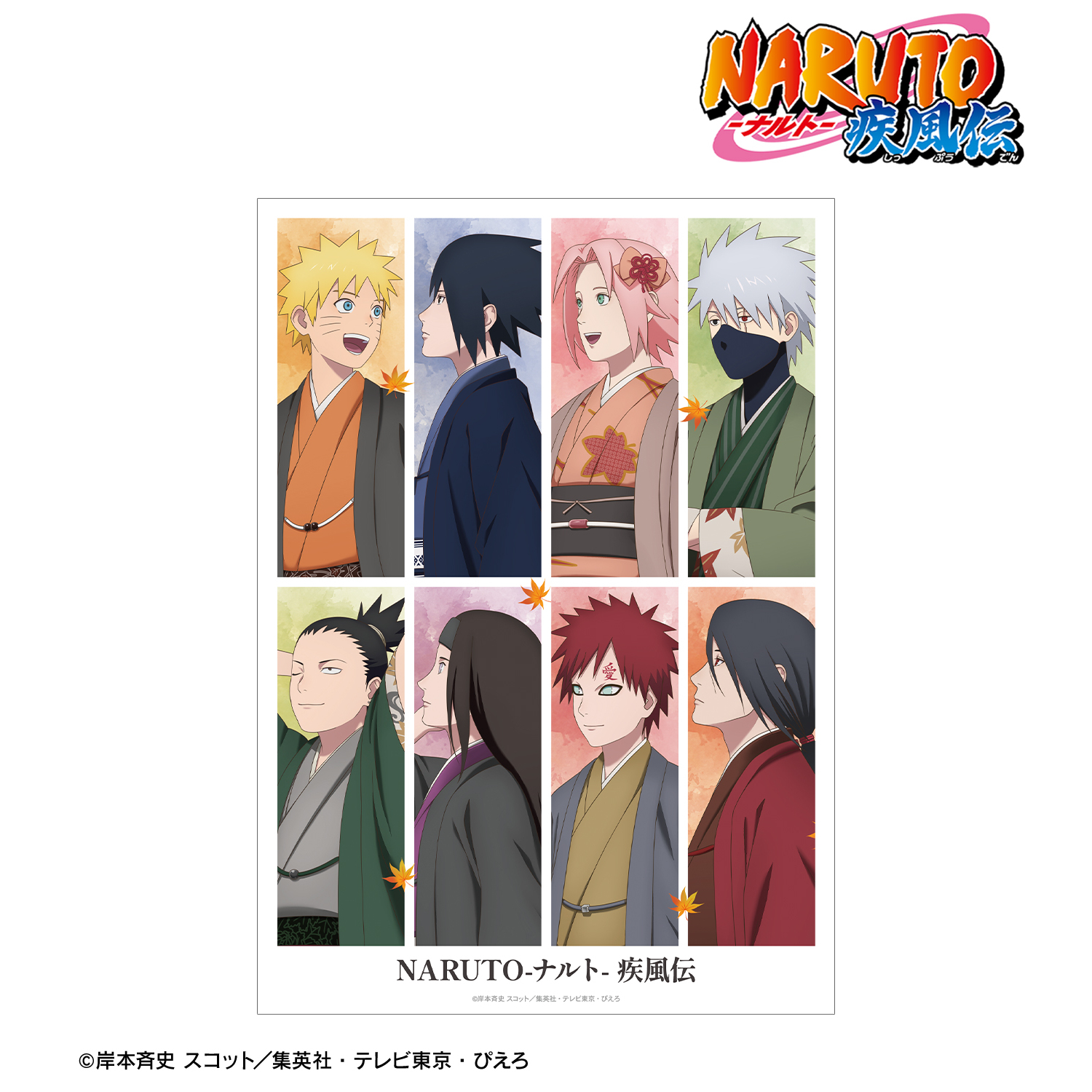 NARUTO-ナルト- 疾風伝_描き下ろし 集合 秋の歩みver. A3マット加工ポスター