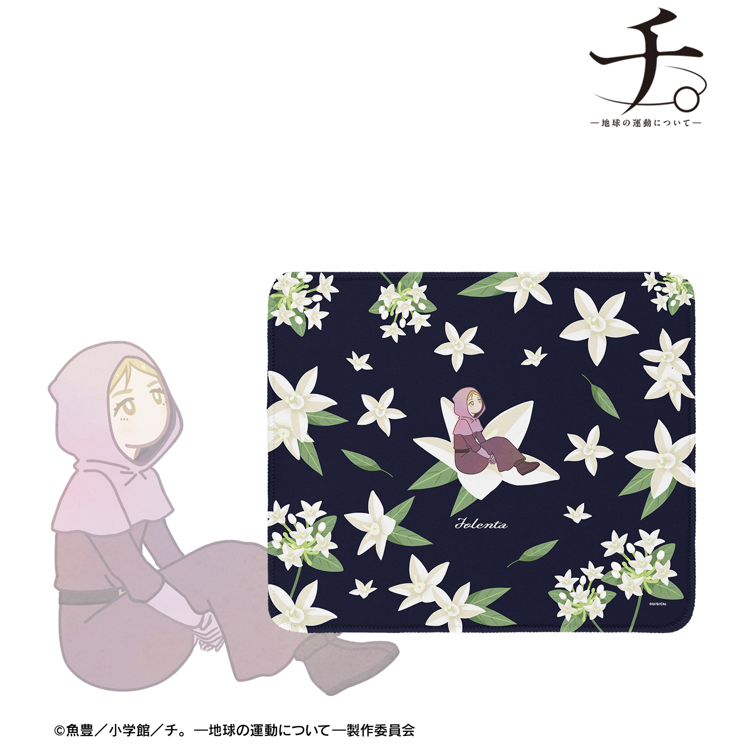 チ。 ―地球の運動について―_ヨレンタ Botania マウスパッド