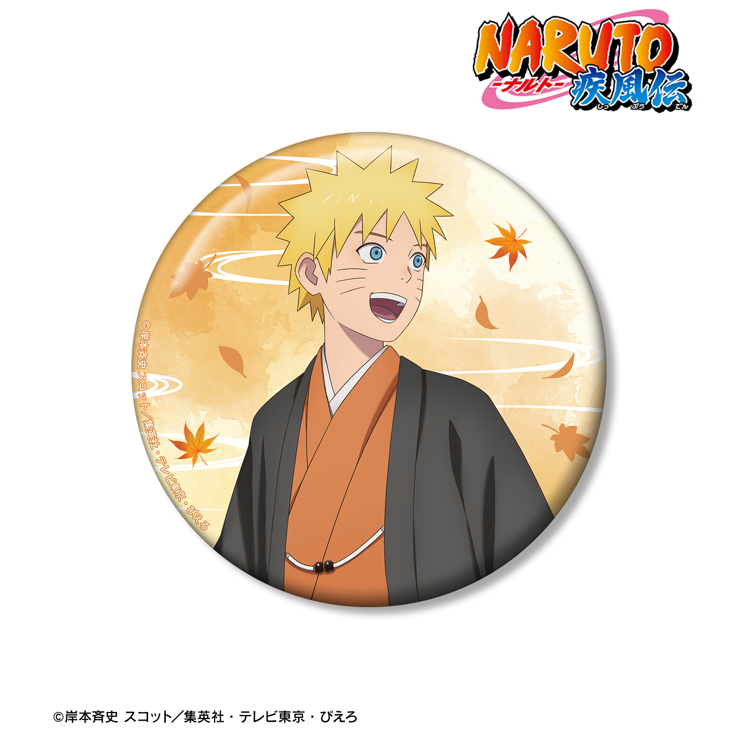 NARUTO-ナルト- 疾風伝_描き下ろし うずまきナルト 秋の歩みver. 100mm缶バッジ