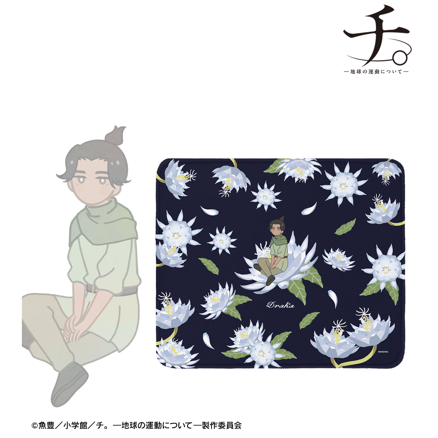 チ。 ―地球の運動について―_ドゥラカ Botania マウスパッド