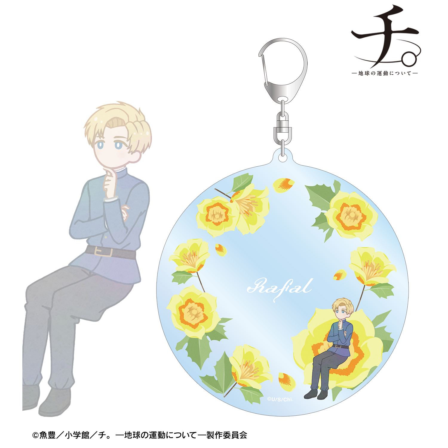 チ。 ―地球の運動について―_ラファウ Botania BIGアクリルキーホルダー