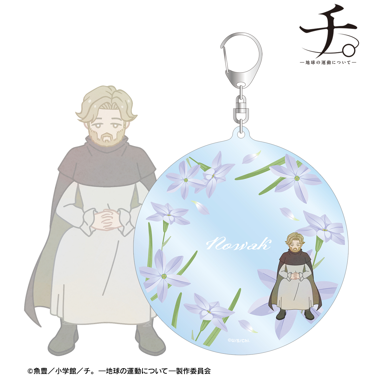 チ。 ―地球の運動について―_ノヴァク Botania BIGアクリルキーホルダー