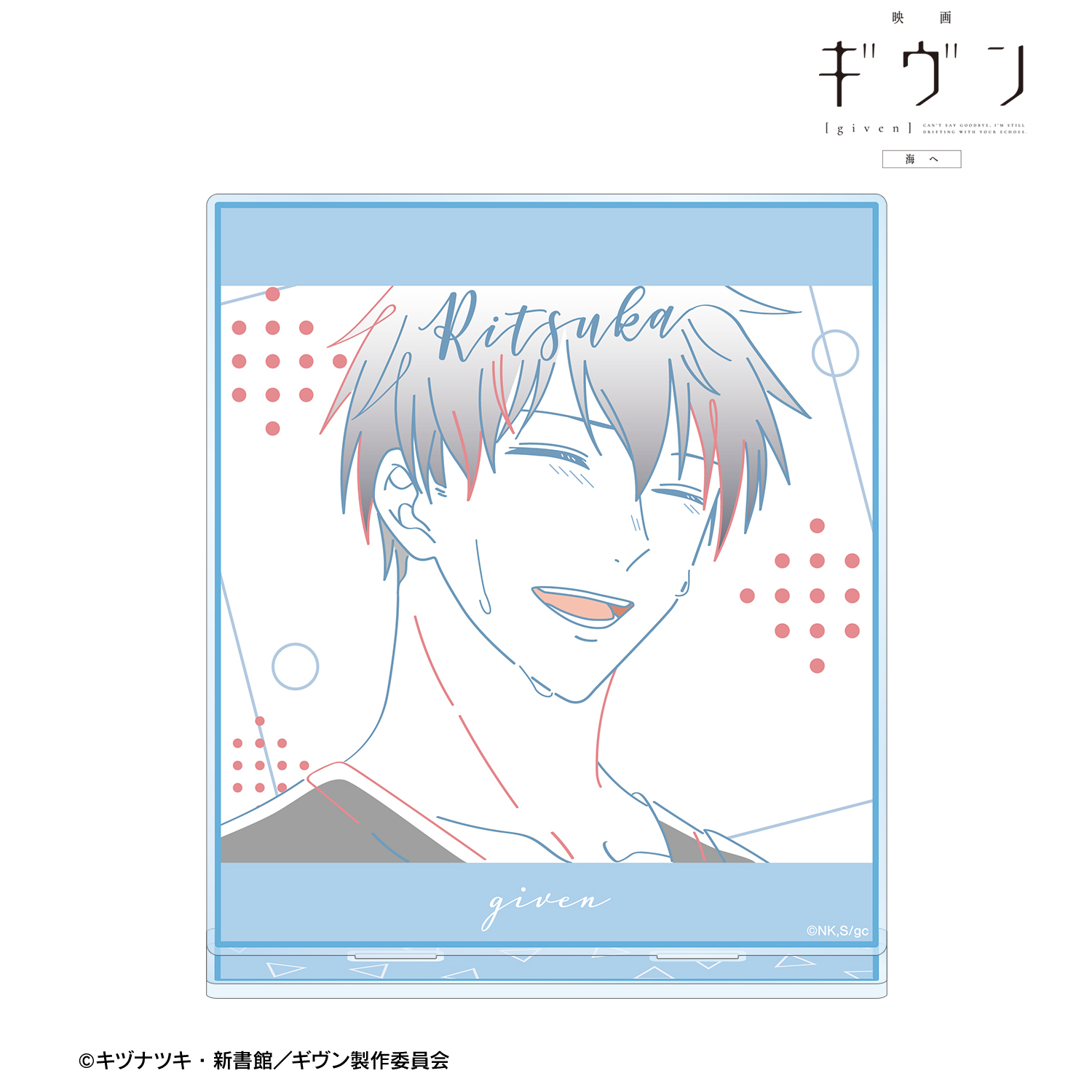映画 ギヴン 海へ_上ノ山 立夏 lette-graph BIGアクリルスタンド