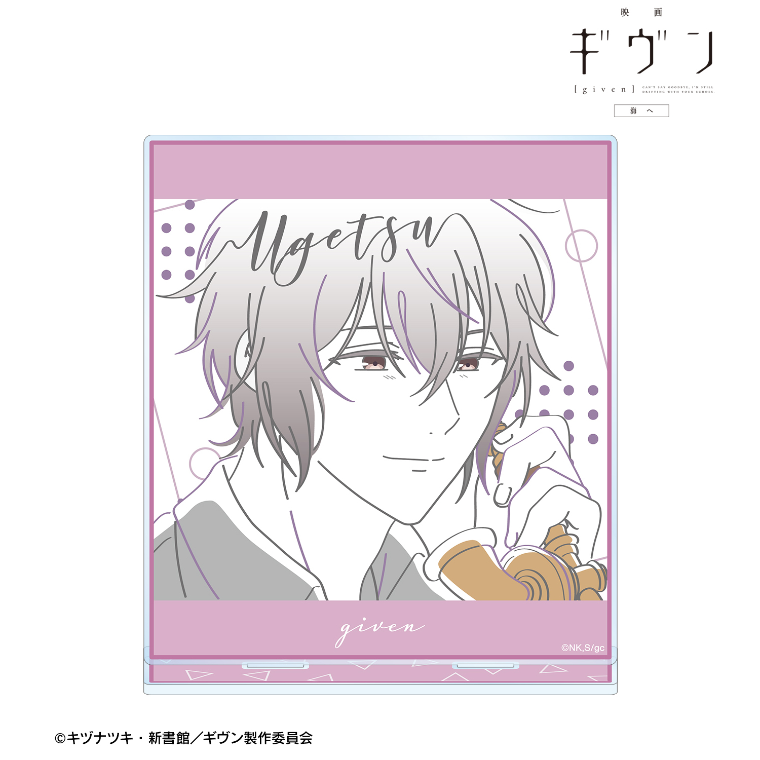 映画 ギヴン 海へ_村田 雨月 lette-graph BIGアクリルスタンド