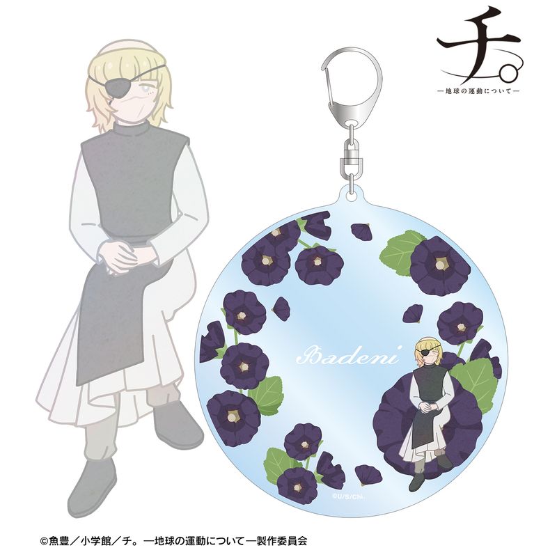 チ。 ―地球の運動について―_バデーニ Botania BIGアクリルキーホルダー
