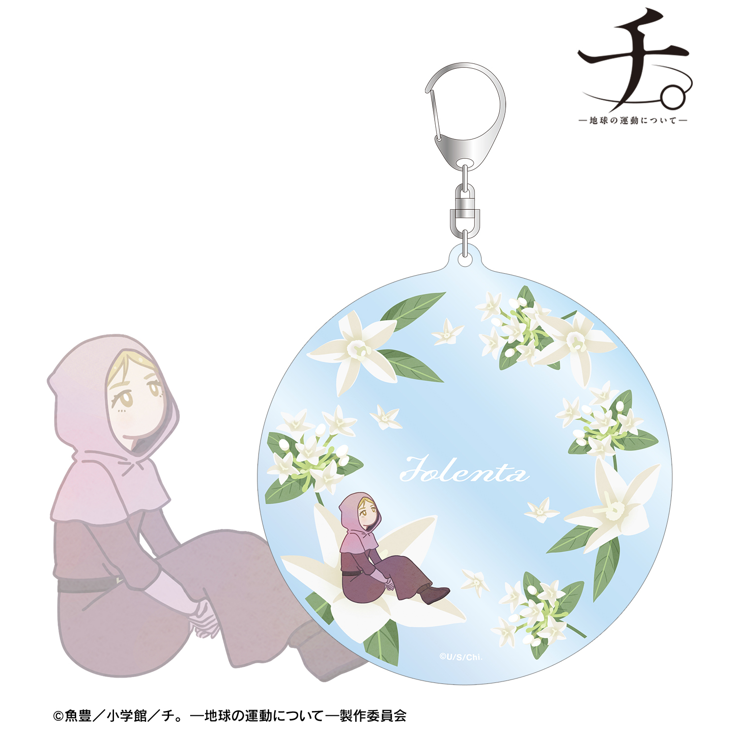 チ。 ―地球の運動について―_ヨレンタ Botania BIGアクリルキーホルダー