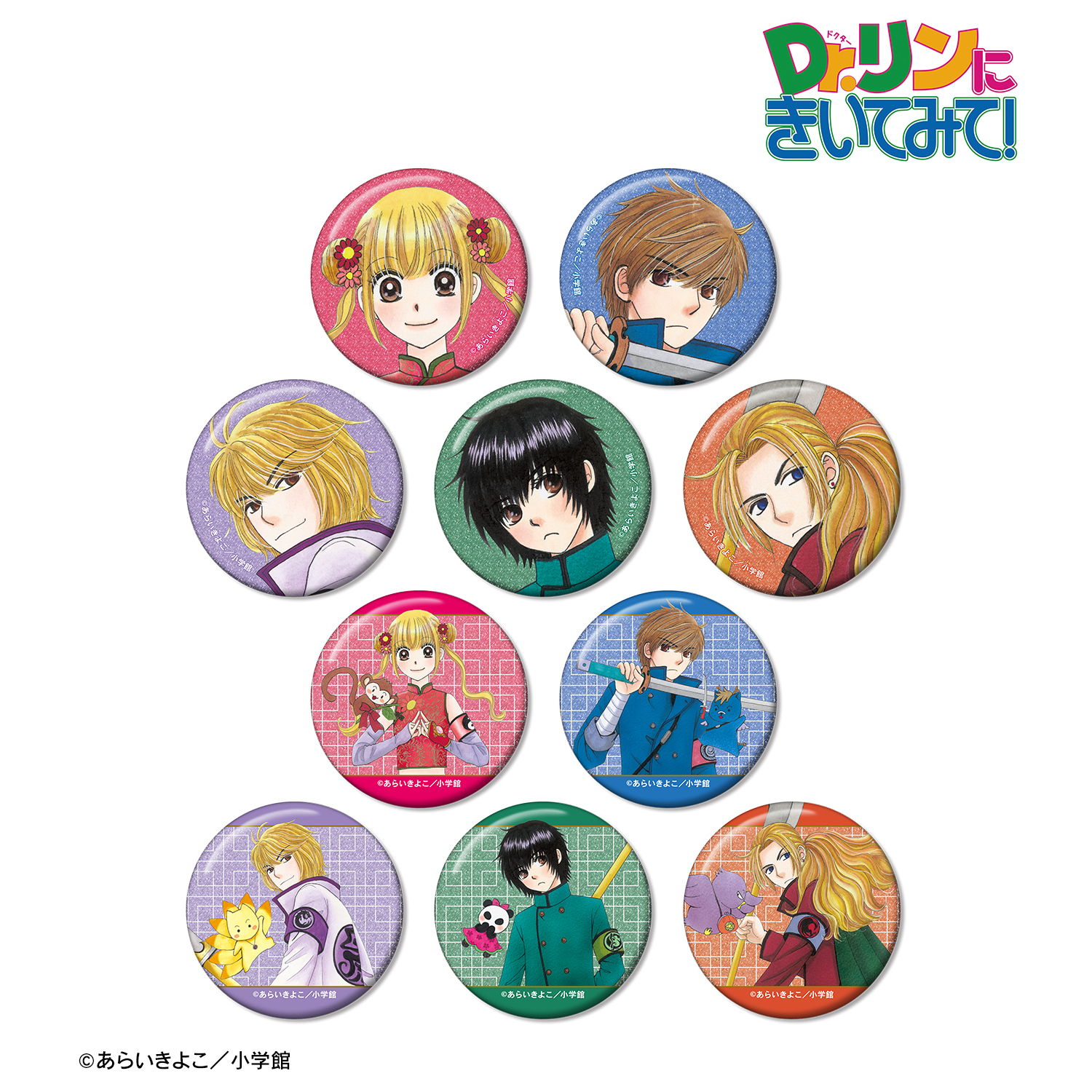 Dr.リンにきいてみて！_あらいきよこ先生 描き下ろし 光の巫女＆四神ver.トレーディンググリッター缶バッジ(単位/コンプリートBOX)【BOX/10個入り】