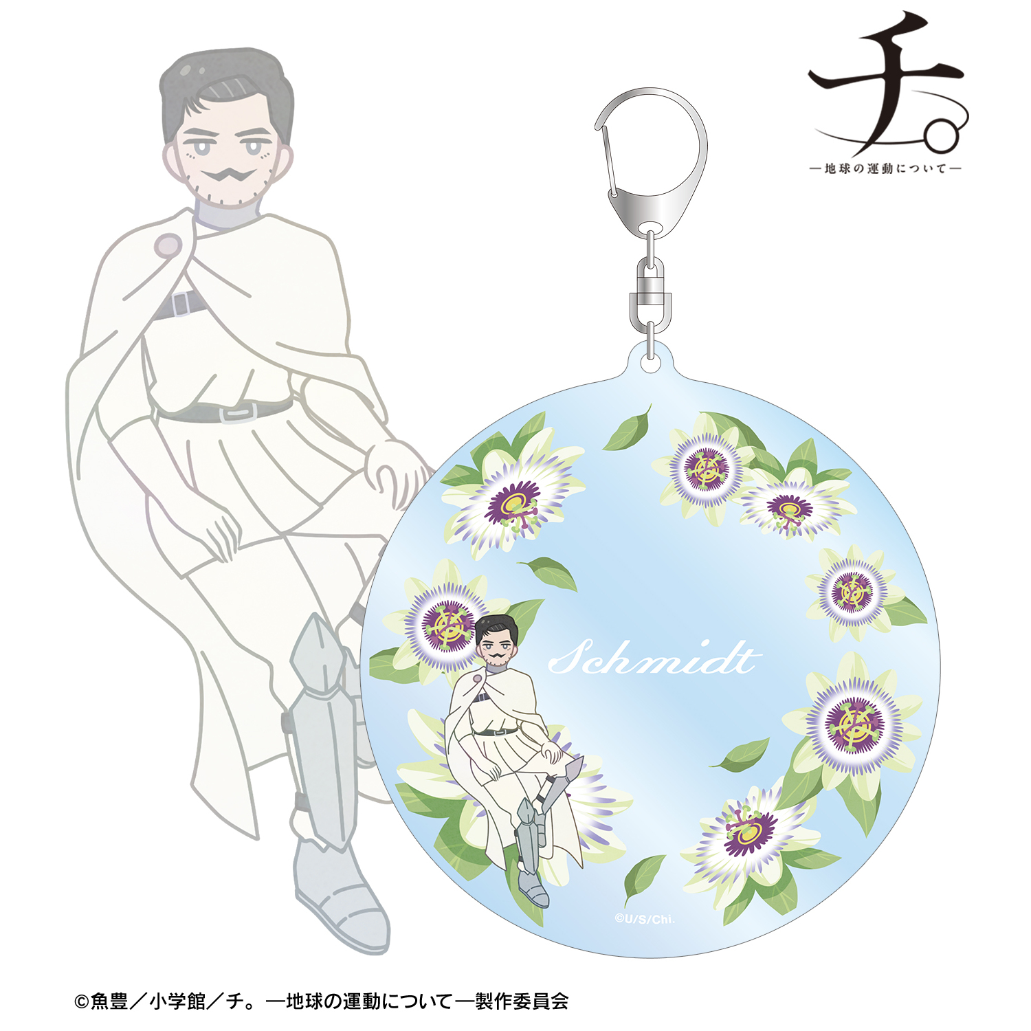 チ。 ―地球の運動について―_シュミット Botania BIGアクリルキーホルダー