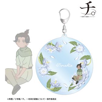 チ。-地球の運動について- | 公式グッズ・公式ライセンス商品専門