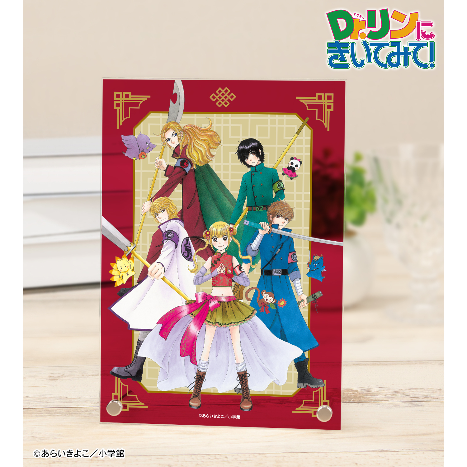 Dr.リンにきいてみて！_あらいきよこ先生 描き下ろし 光の巫女＆四神ver. 集合 A5アクリルパネル