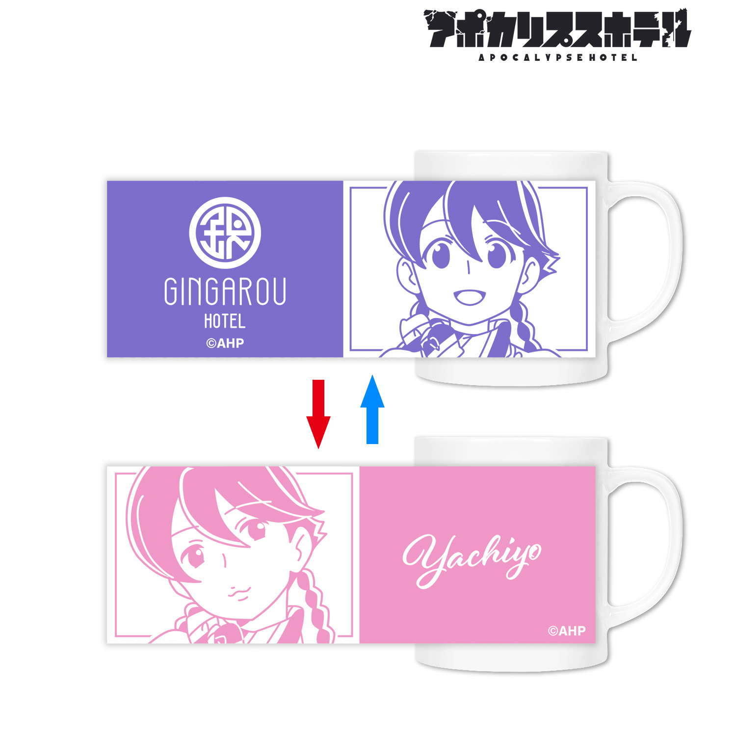 アポカリプスホテル_ヤチヨ チェンジングマグカップ