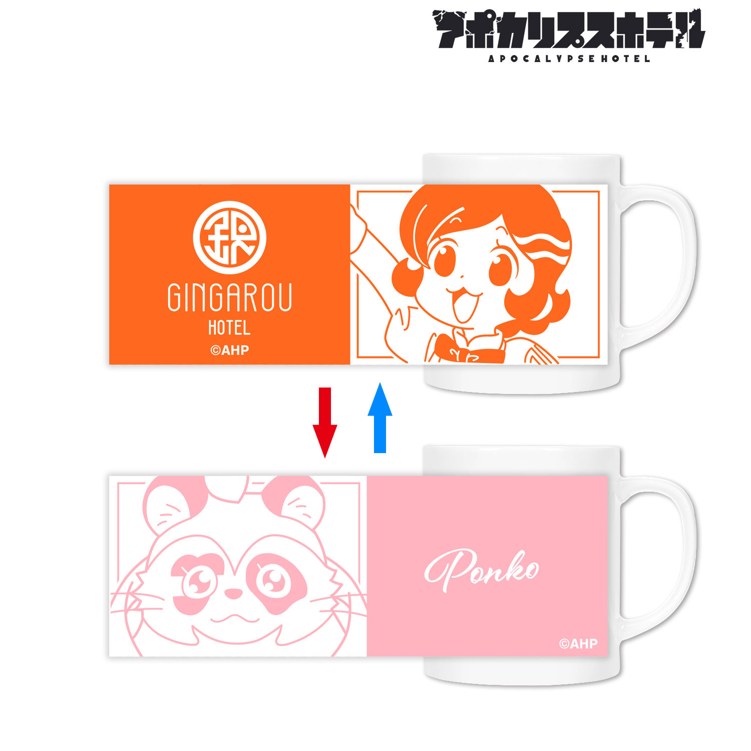 アポカリプスホテル_ポン子 チェンジングマグカップ