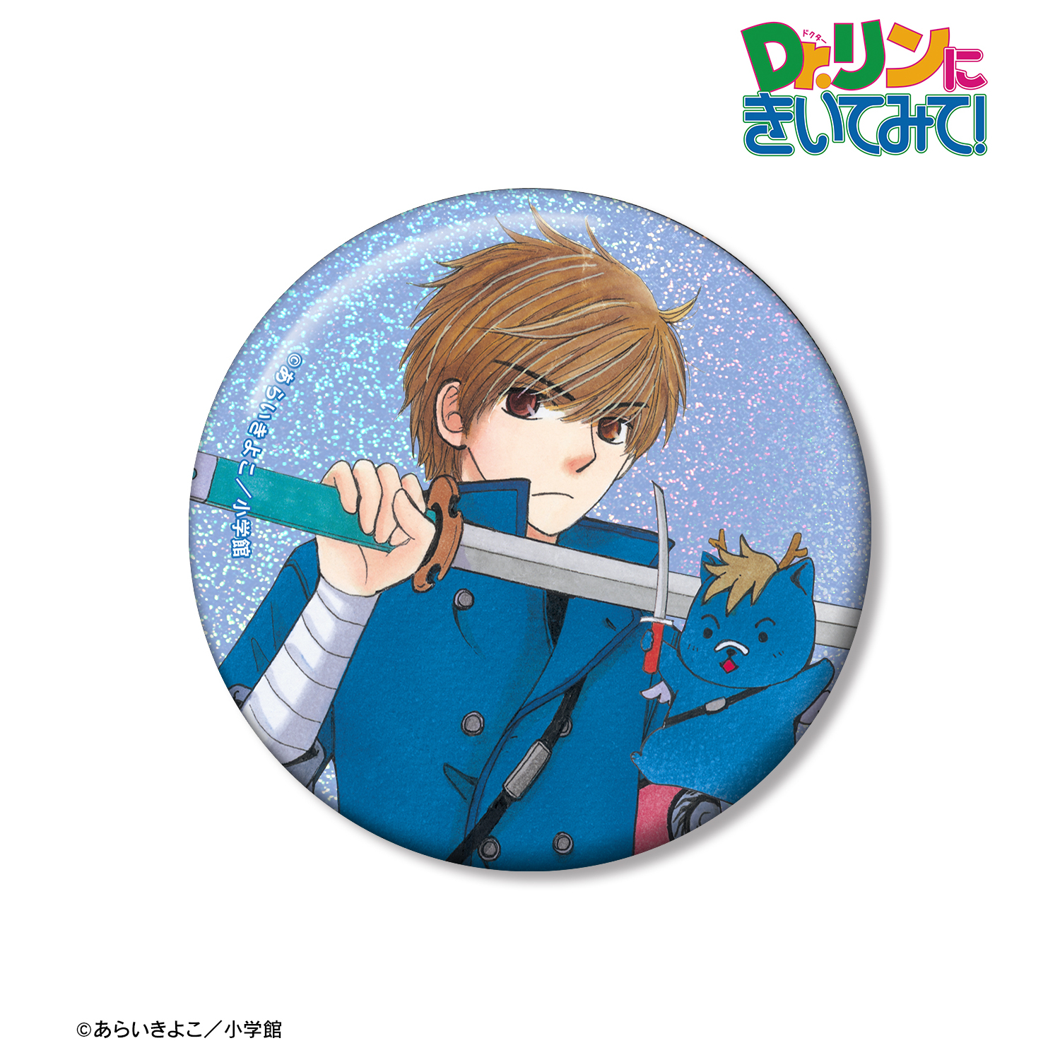 Dr.リンにきいてみて！_あらいきよこ先生 描き下ろし 光の巫女＆四神ver. 結城飛鳥&桃太郎 75mmホログラム缶バッジ