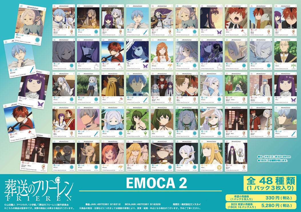葬送のフリーレン_EMOCA 2【コンプリートBOX／16パック入り】
