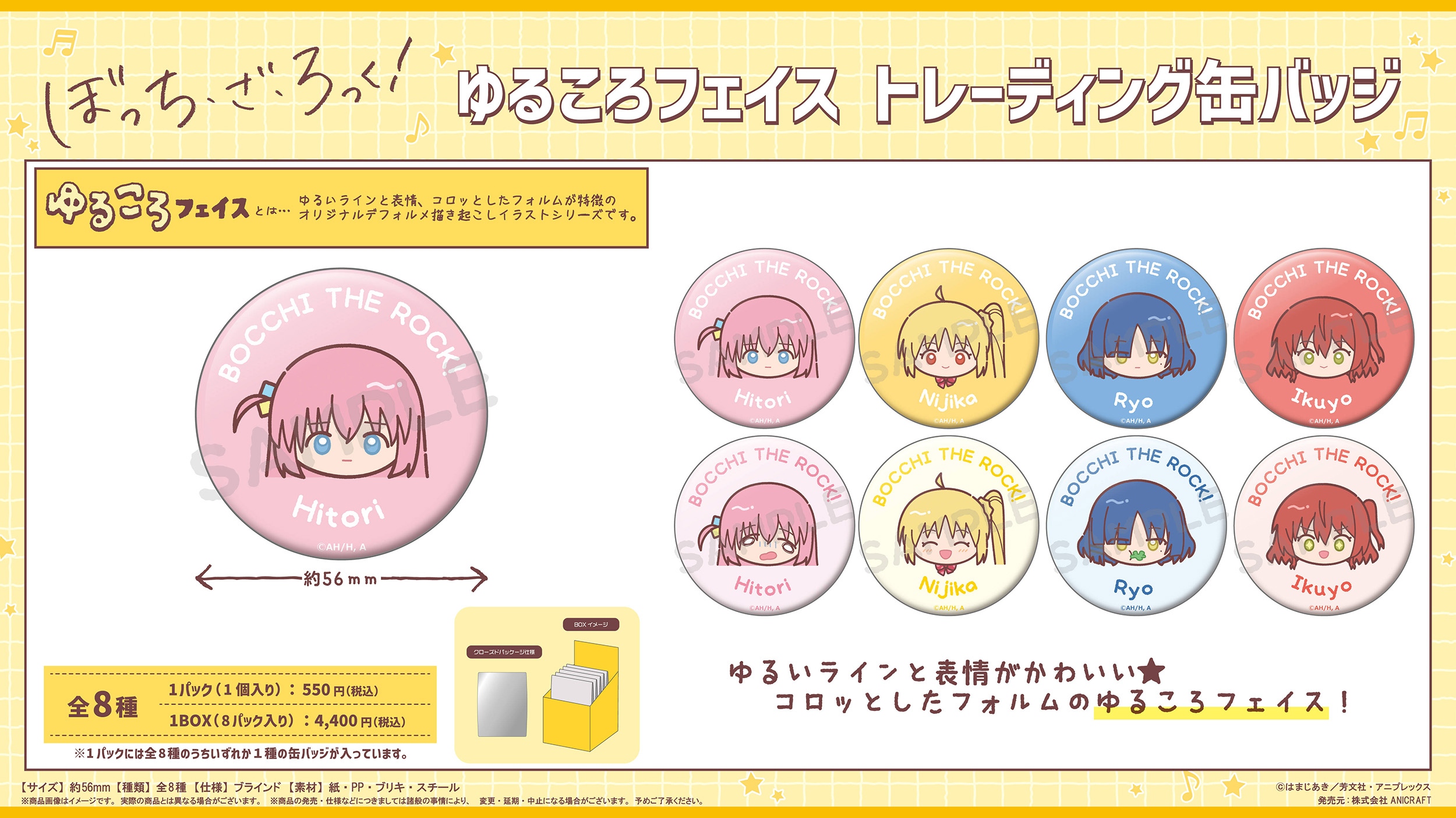 ぼっち・ざ・ろっく!_ゆるころフェイス トレーディング缶バッジ【BOX／8パック入り】