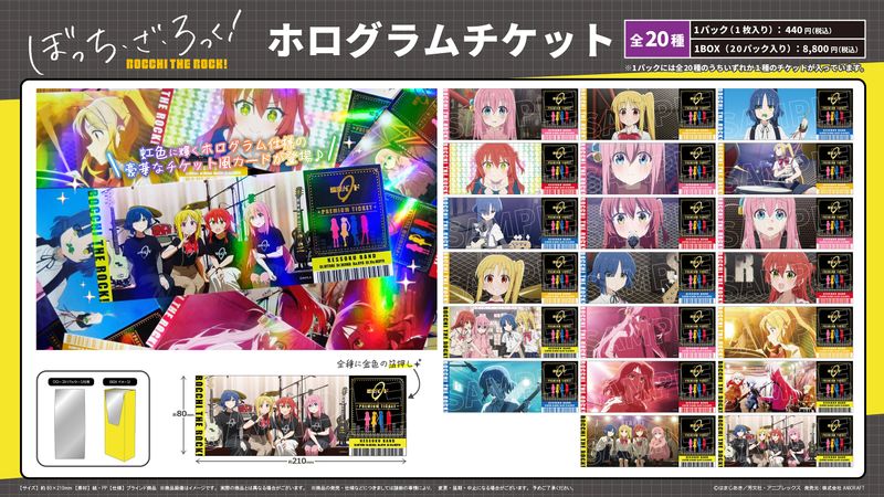 ぼっち・ざ・ろっく!_ホログラムチケット【BOX／20パック入り】 | ぼっ