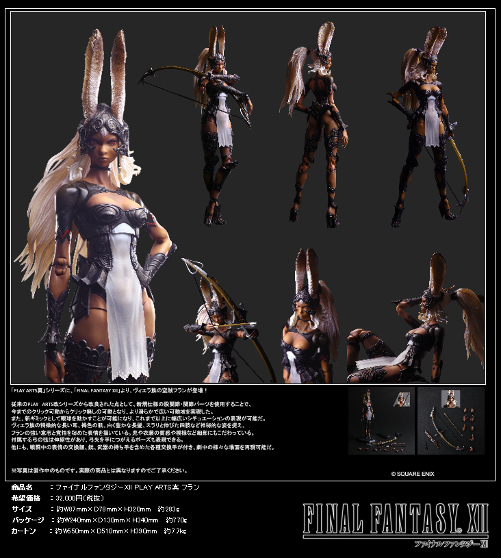 ファイナルファンタジーXII_PLAY ARTS真 フラン