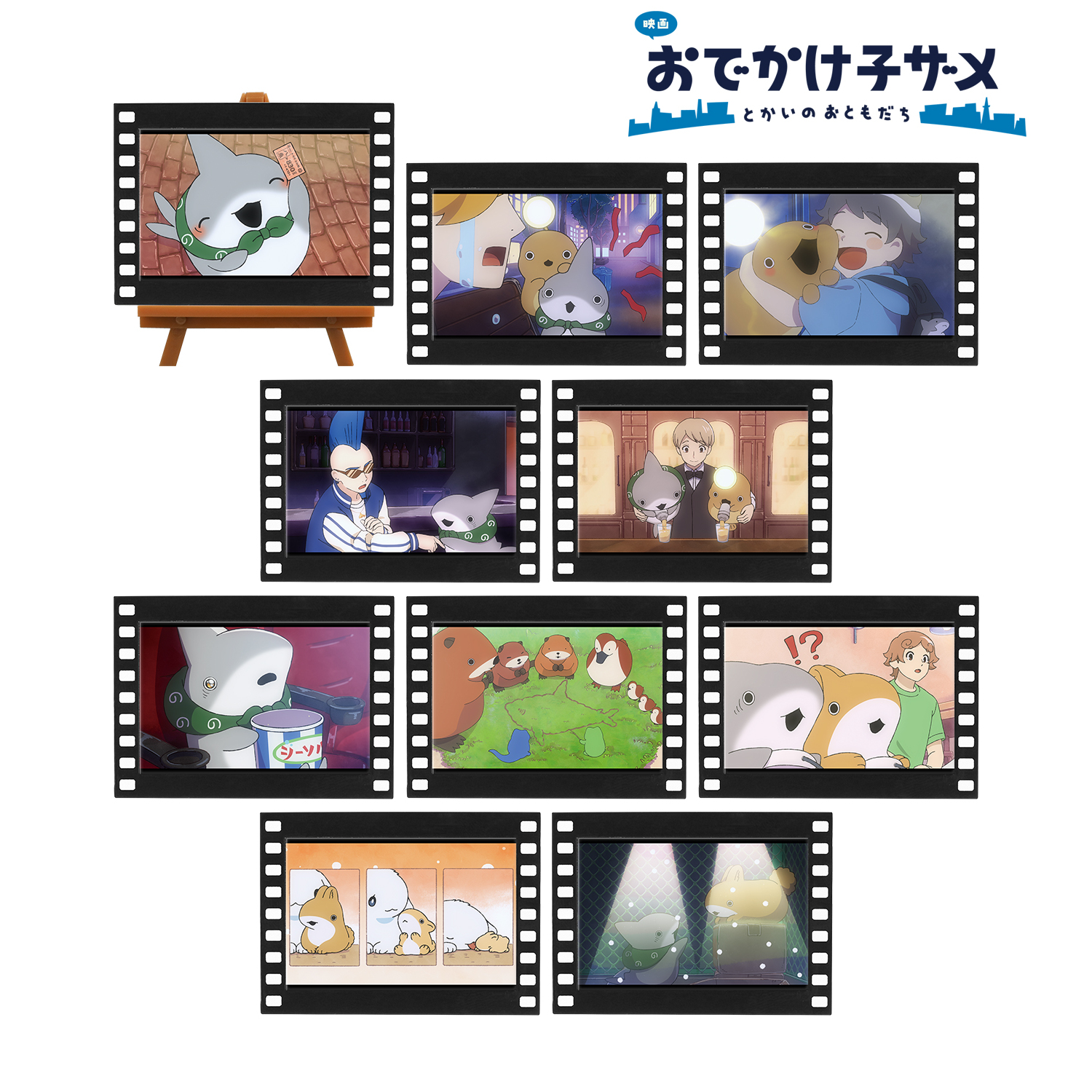 映画 おでかけ子ザメ とかいのおともだち_トレーディング場面写フィルム風ミニアートフレーム(単位/コンプリートBOX)【BOX/10パック入り】