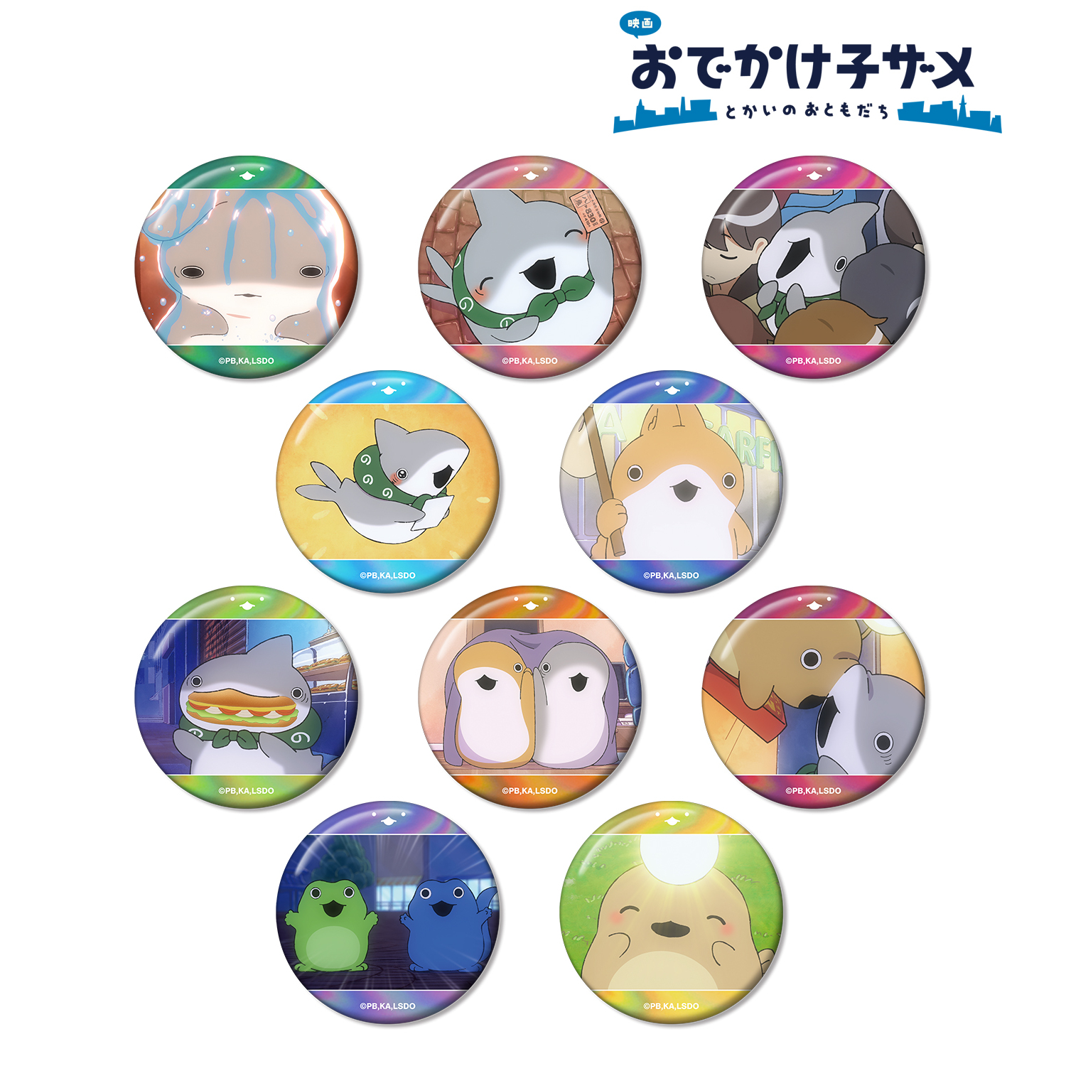 映画 おでかけ子ザメ とかいのおともだち_トレーディング場面写オーロラ缶バッジ(単位/コンプリートBOX)【BOX/10パック入り】