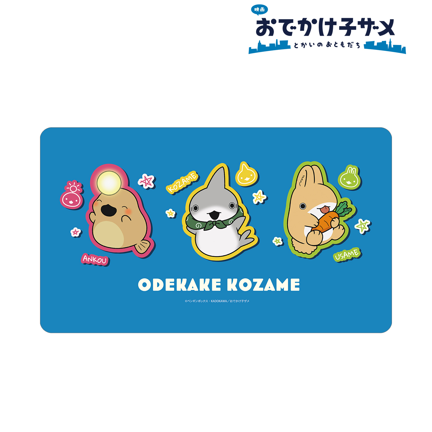 映画 おでかけ子ザメ とかいのおともだち_子ザメ&うさめ&あんこう マルチデスクマット