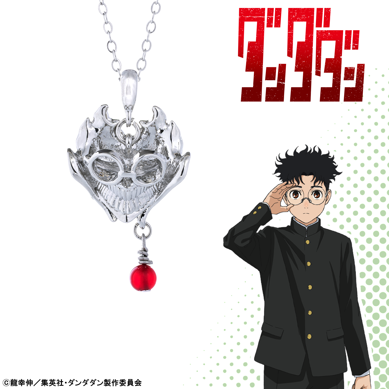 ダンダダン_ネックレス　オカルン