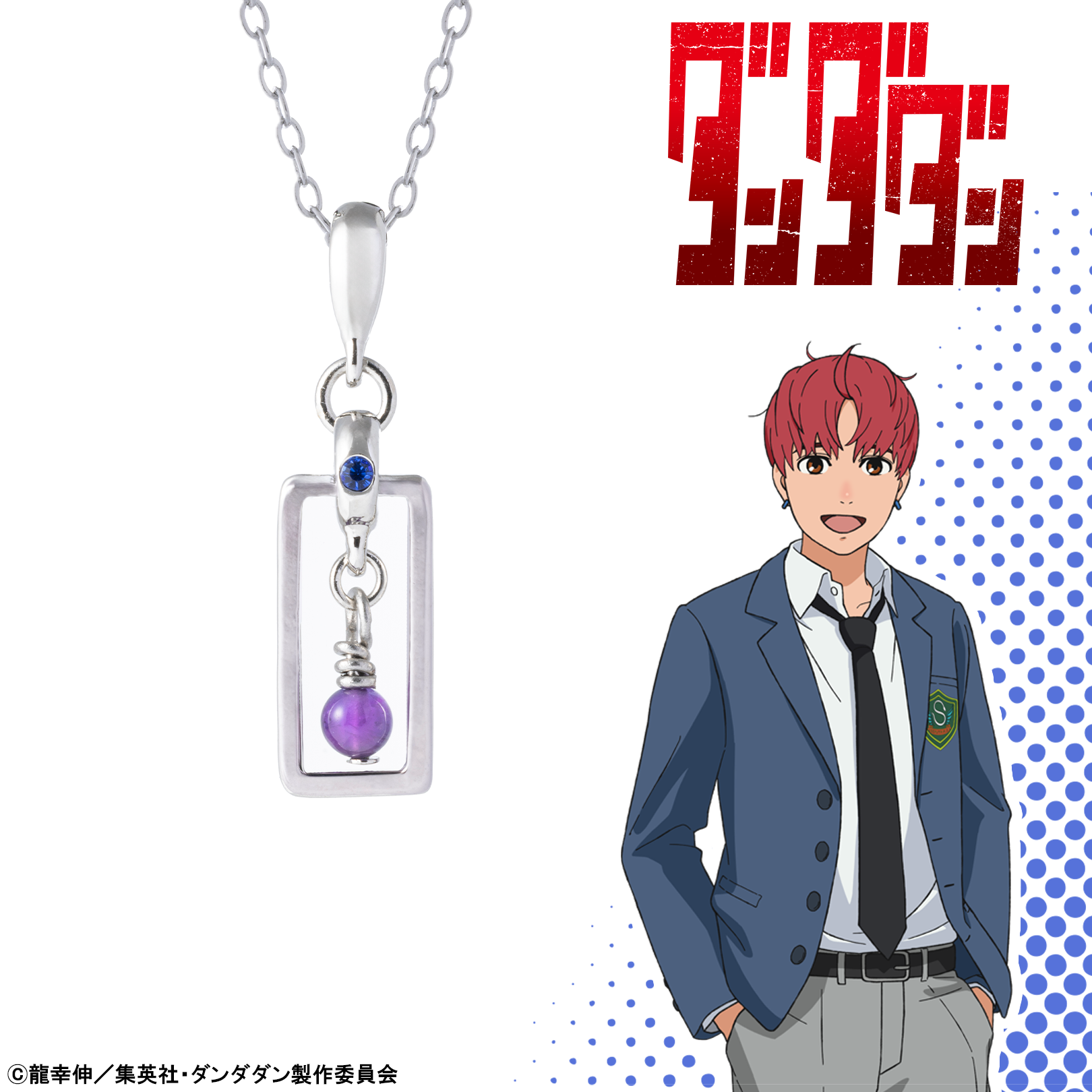 ダンダダン_ネックレス　ジジ