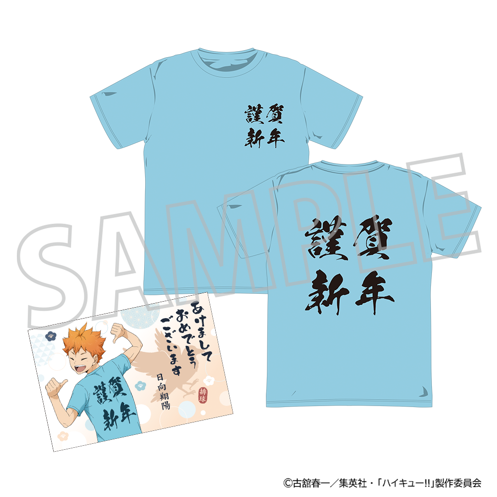 ハイキュー!!_ようこそ!! 新年へ!!! Tシャツ（年賀状風ポストカード付き）／日向翔陽
