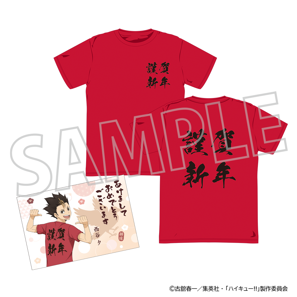 ハイキュー!!_ようこそ!! 新年へ!!! Tシャツ（年賀状風ポストカード付き）／西谷 夕