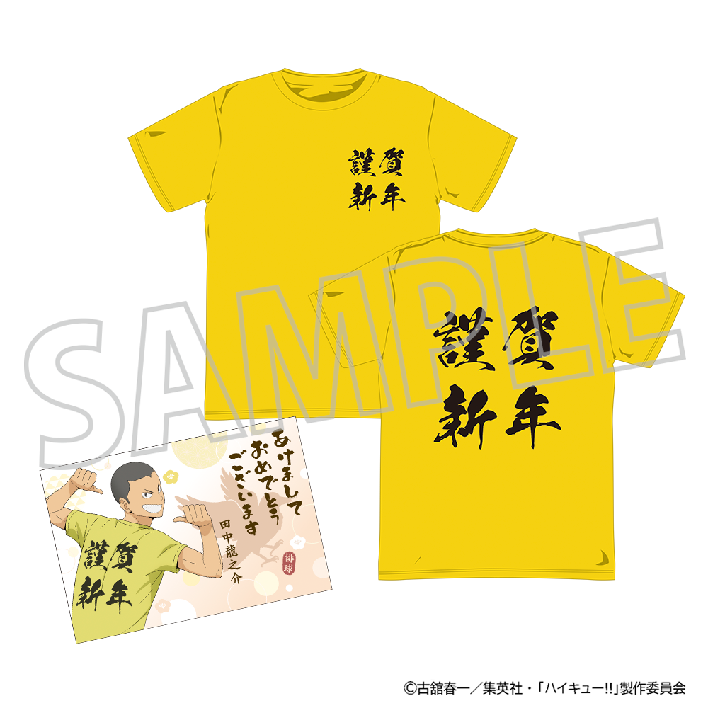 ハイキュー!!_ようこそ!! 新年へ!!! Tシャツ（年賀状風ポストカード付き）／田中龍之介
