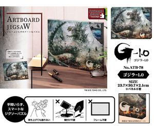 ゴジラ_アートボードジグソー366ピース ATB-78 ゴジラ-1.0