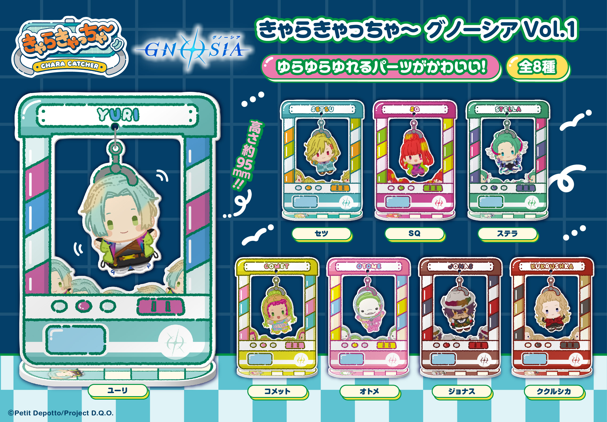 グノーシア_きゃらきゃっちゃー Vol.1【BOX／8個入り】